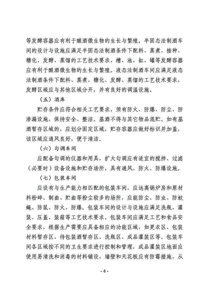 白酒生產許可新規征求民意，年份酒特供酒不能隨便標了