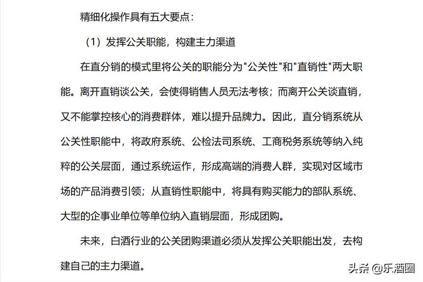 干貨 | 白酒經銷商如何走好團購之路？分享23頁白酒團購操作合集