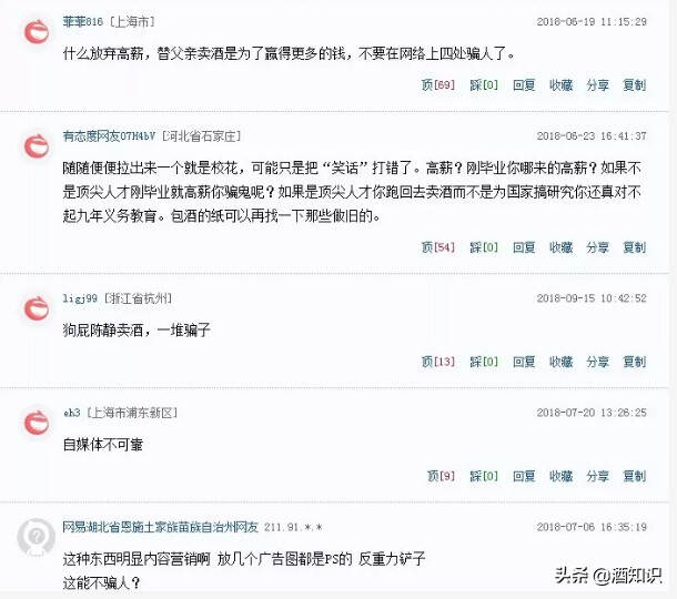 揭秘網絡純糧酒銷售騙局，這樣的“父親的好酒”你還敢喝嗎？