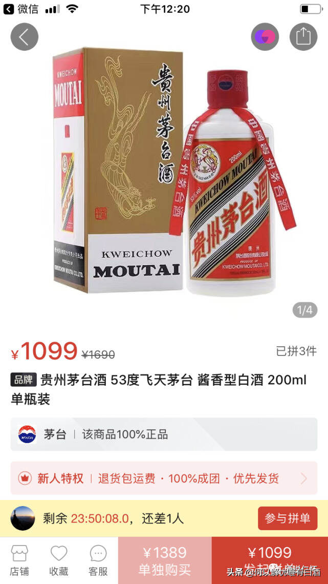 拼多多賣茅臺，茅臺稱沒供貨！拼多多會被處罰嗎？