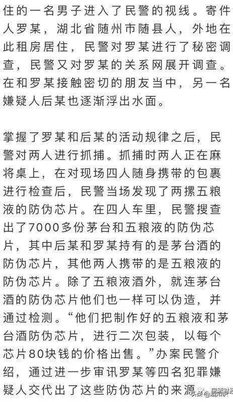 真芯片，假茅臺！已賣至全國，河南警方破獲涉案五千萬假酒案