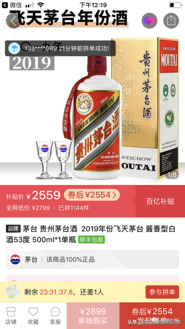 拼多多賣茅臺，茅臺稱沒供貨！拼多多會被處罰嗎？