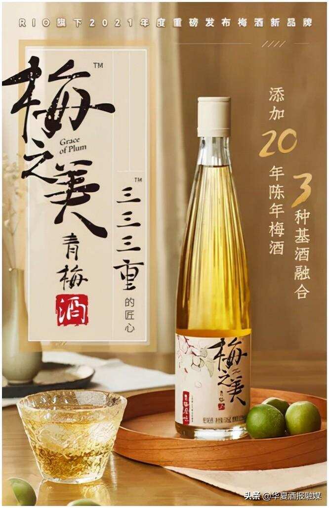 RIO瞄準梅酒新賽道，“梅之美”重磅來襲