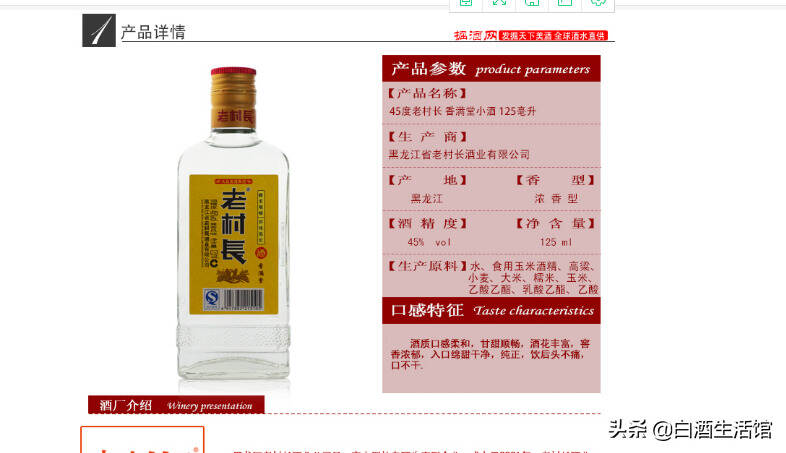 幾款最會“騙人”的勾兌酒，大多數都以為是純糧酒，你上當沒？