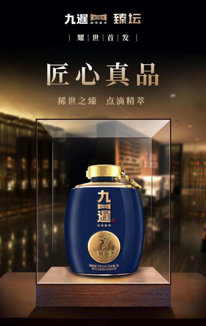 傳世典范，限量臻藏！九暹臻壇酒堪稱高端醬酒的價值典范