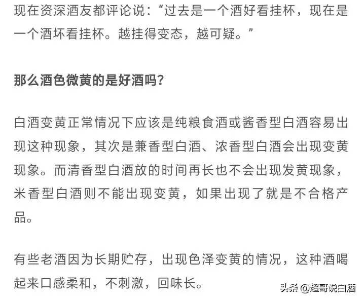 知識 | 你還用錯誤方法鑒別白酒？下一個被騙的就是你.....