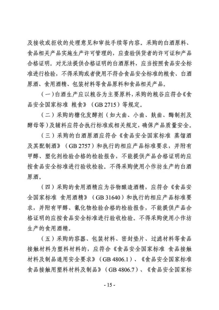 白酒生產許可新規征求民意，年份酒特供酒不能隨便標了