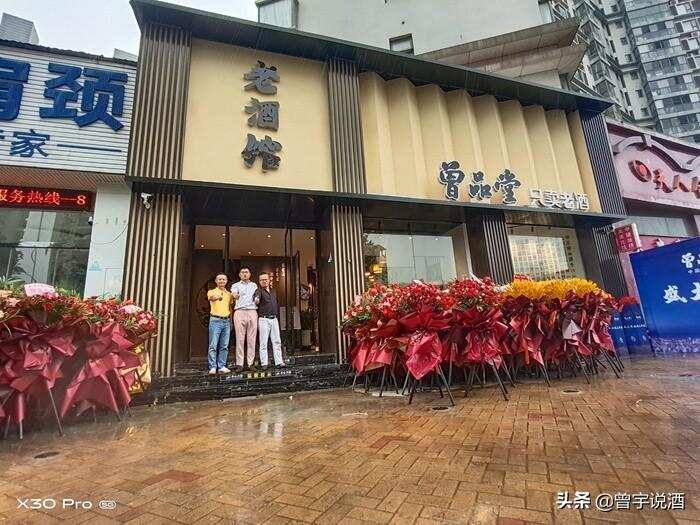 曾品堂·只賣老酒萬達華府店正式開業