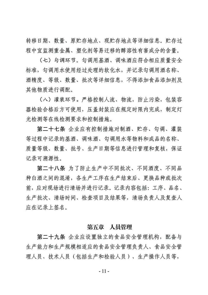 白酒生產許可新規征求民意，年份酒特供酒不能隨便標了