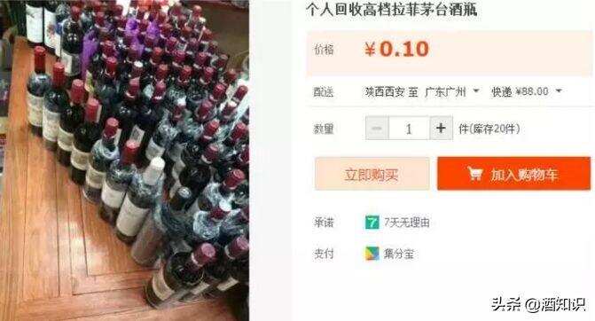 網上買酒水那么深，怎么避免買到假酒？