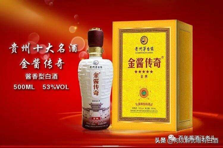 貴州十大名酒——金醬酒