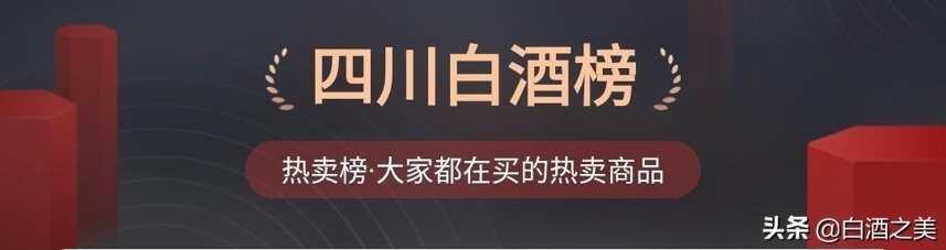 四川白酒線上熱賣榜前十名，有你喝過的嗎？這家酒廠占5席