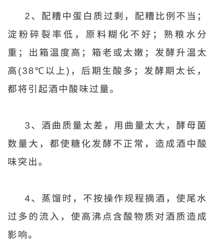 白酒釀造過程中的“壞酒”是怎么產生的？