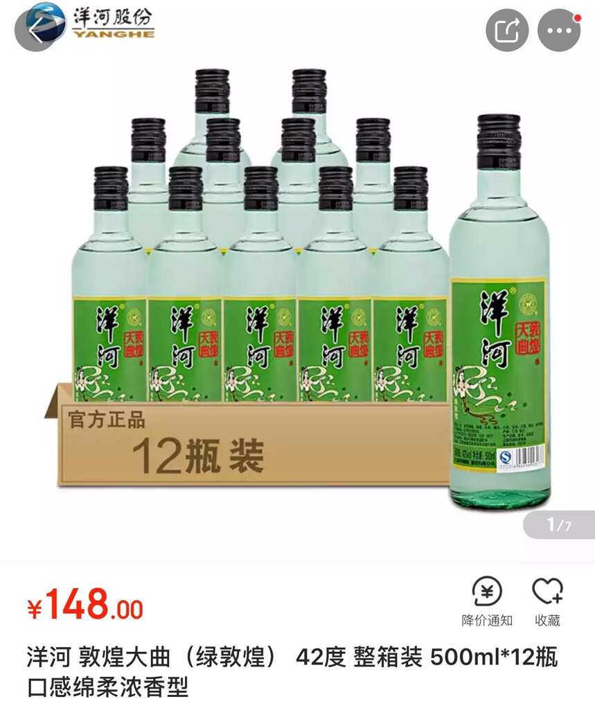 同樣用敦煌飛天圖案做商標，茅臺一瓶快破3000元，她卻不到20一瓶