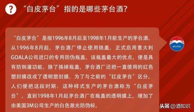 紅皮茅臺和白皮茅臺有什么區別？