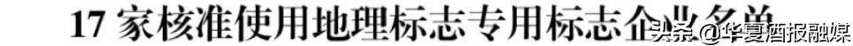 西鴿獲批使用“賀蘭山東麓葡萄酒”地理標志專用標志