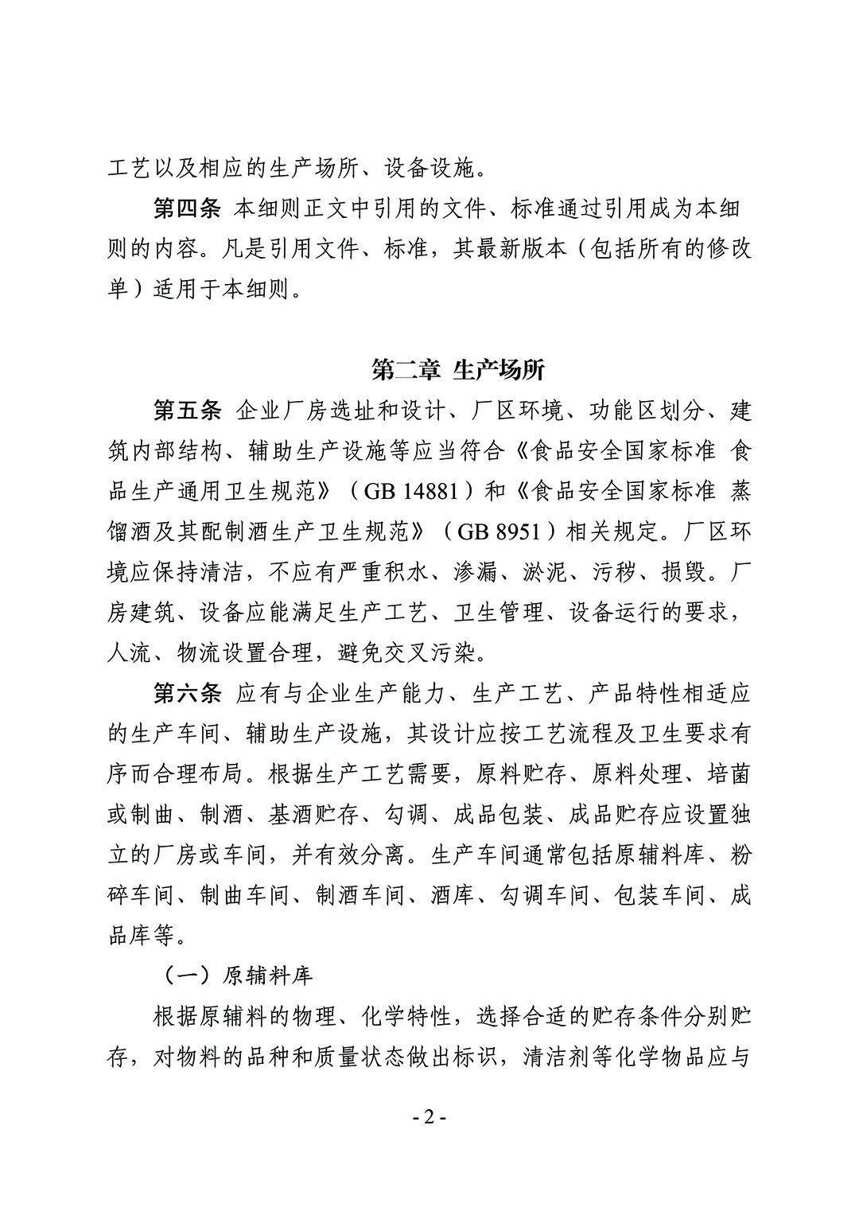 白酒生產許可新規征求民意，年份酒特供酒不能隨便標了