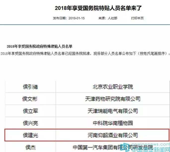 仰韶侯建光再獲殊榮 成為享受國務院政府特殊津貼專家