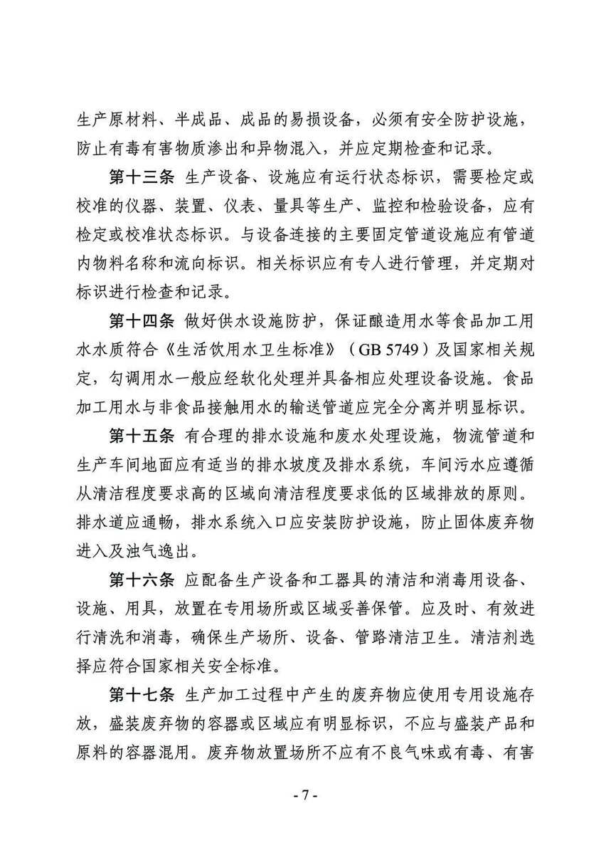 白酒生產許可新規征求民意，年份酒特供酒不能隨便標了