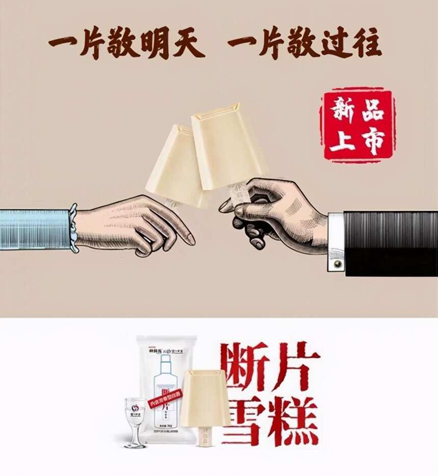 白酒冰激凌，咬一口就醉？茅臺、瀘州老窖真會玩！連馬云都淪陷了