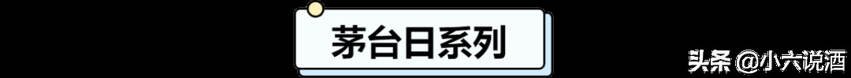 這200款貴州茅臺酒（紀念酒），你知道多少款？