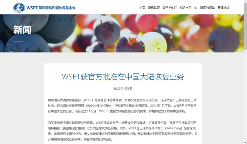 WSET已獲官方批準，中國市場還會Follow嗎？