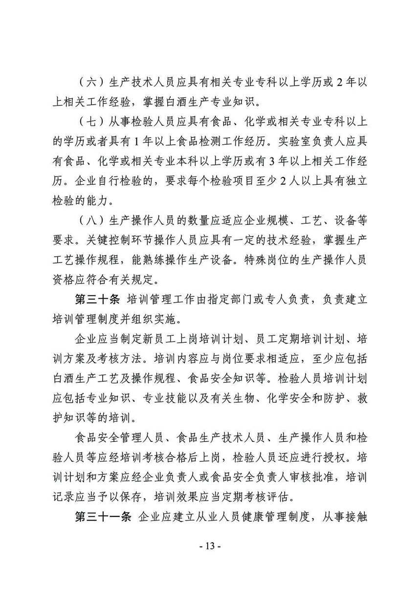 白酒生產許可新規征求民意，年份酒特供酒不能隨便標了