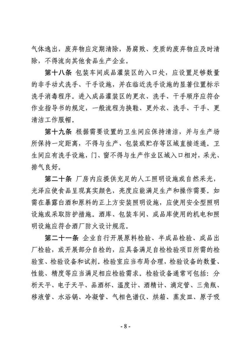 白酒生產許可新規征求民意，年份酒特供酒不能隨便標了