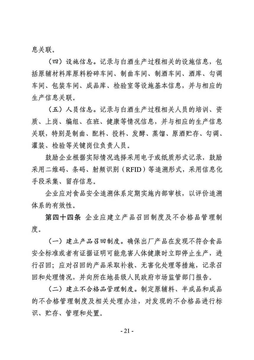 白酒生產許可新規征求民意，年份酒特供酒不能隨便標了