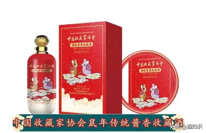 鼠”不勝數的鼠年生肖酒