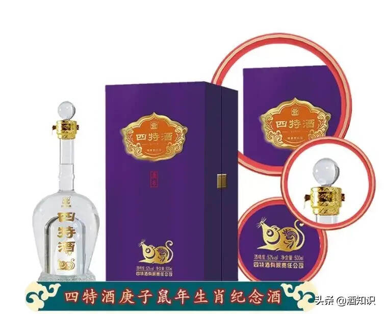 鼠”不勝數的鼠年生肖酒