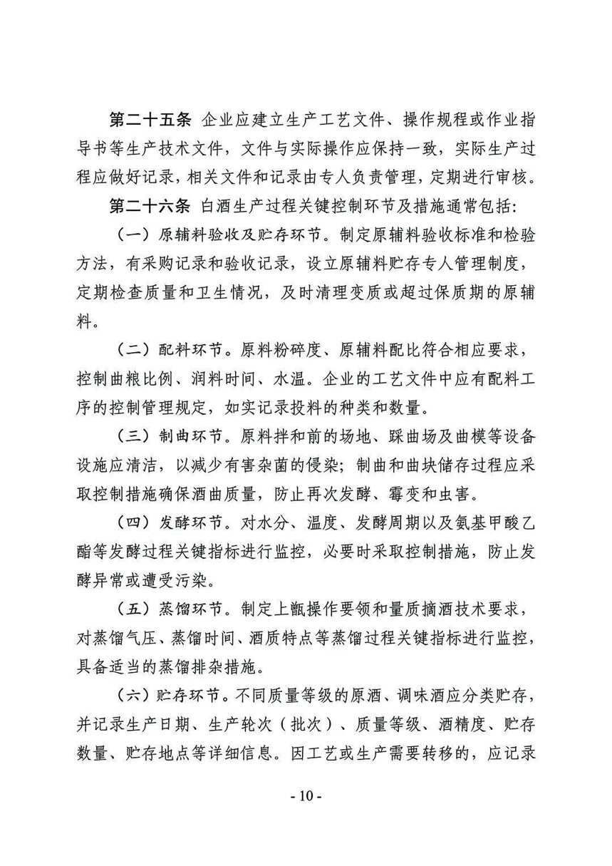 白酒生產許可新規征求民意，年份酒特供酒不能隨便標了