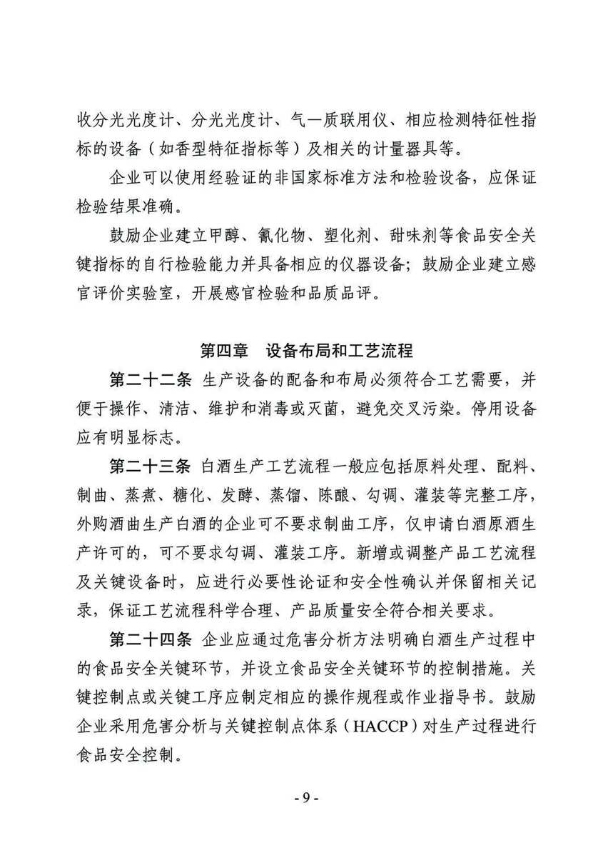 白酒生產許可新規征求民意，年份酒特供酒不能隨便標了