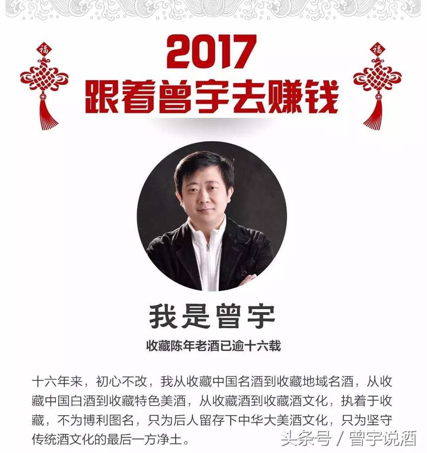 2017，跟著曾宇去賺錢！