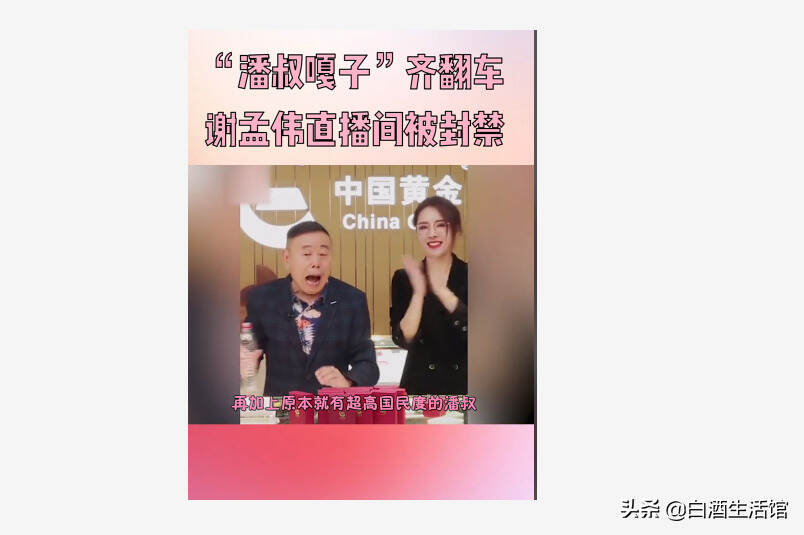 嘎子“謝孟偉”賣假酒被央視點名，看看他賣的白酒有多難喝？