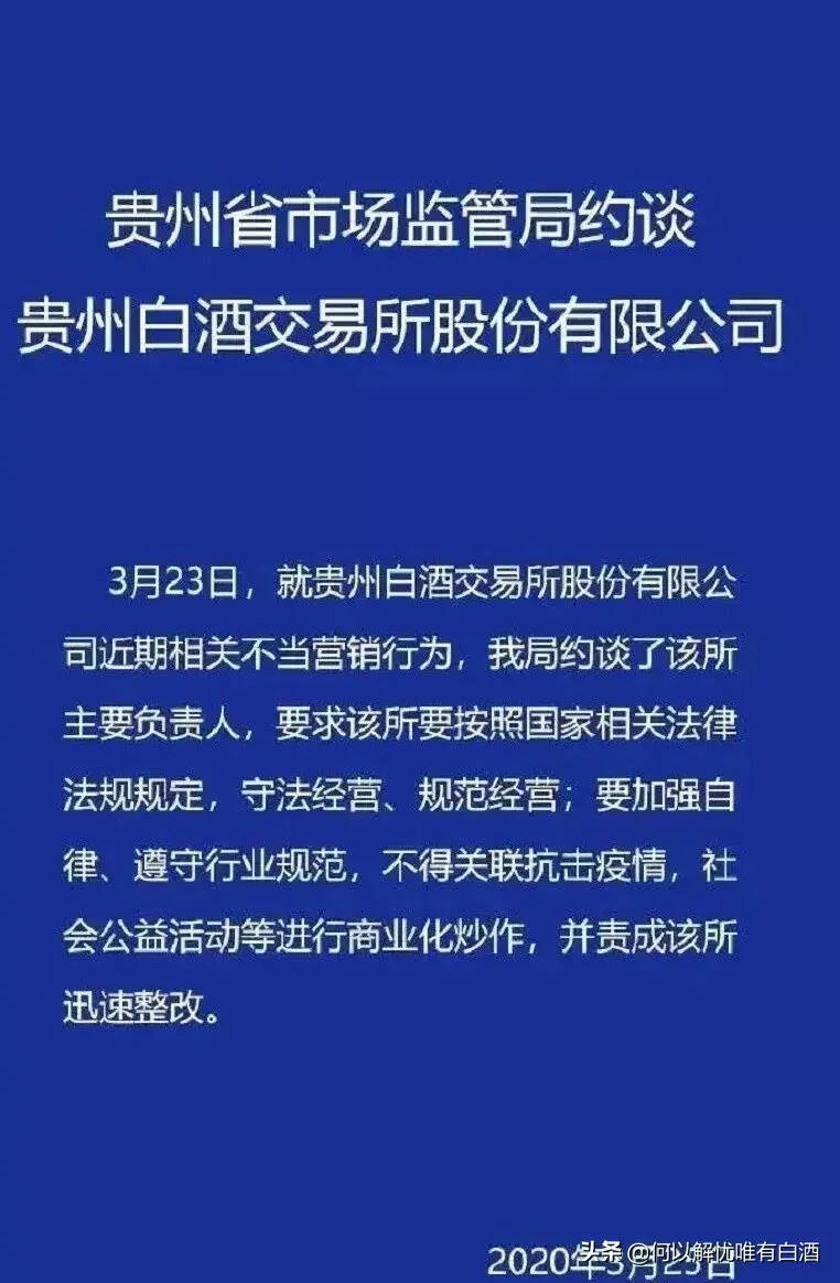 這次玩大了！玩掉了茅臺酒經銷權！