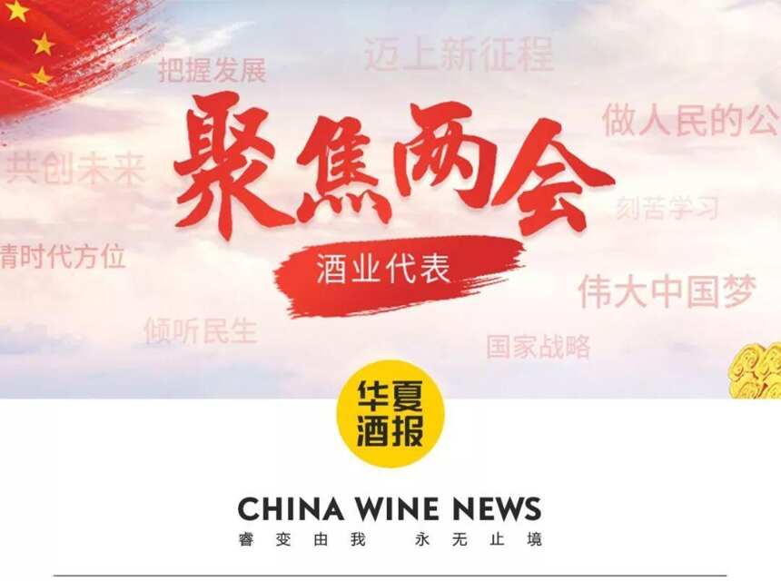 酒界的代表、委員，除了為酒發聲還說了什么？