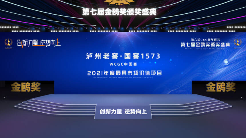 回望2021：國窖1573頻繁發力，創領打造具有行業前瞻的“品牌之旅”