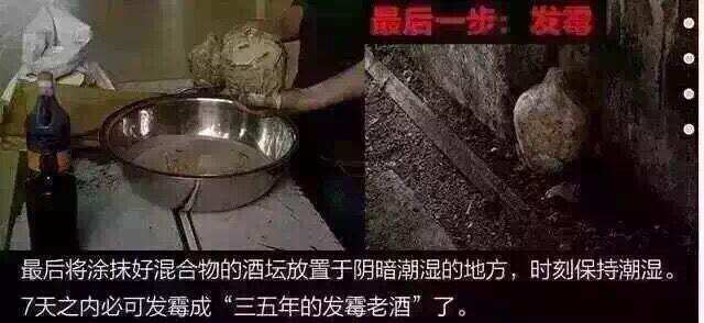 這樣的老酒你敢喝嗎？