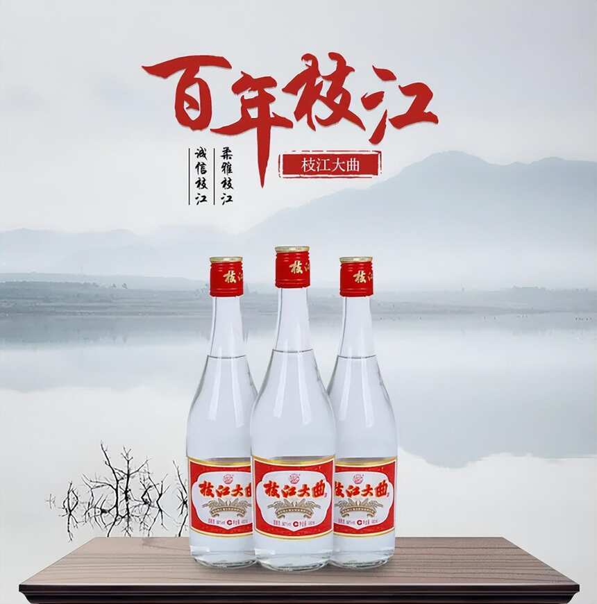 曾拿獎拿到手軟，被稱為“華中酒王”的枝江大曲，是怎么沒落的？