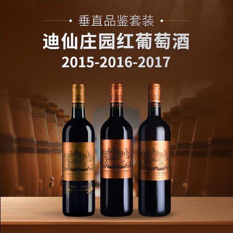 “國王之貢品”：迪仙莊園紅葡萄酒