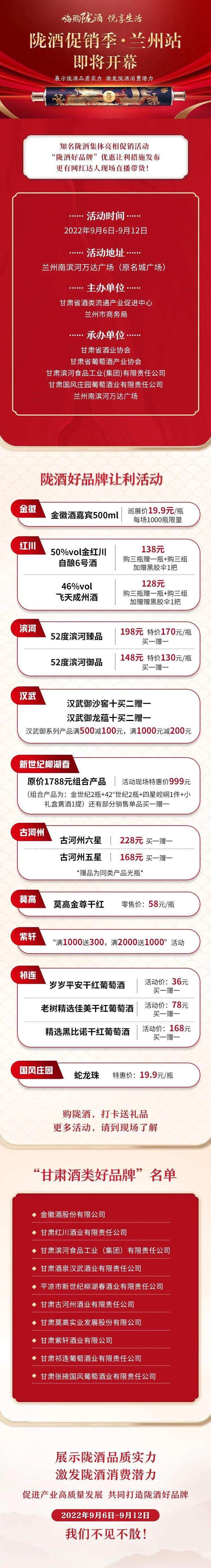 “隴酒好品牌”八城巡展· 蘭州站暨2022隴酒促銷季啟動儀式即將開幕！