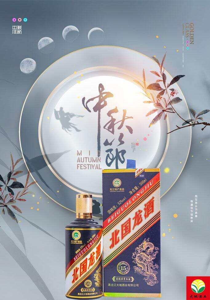 中秋節｜以酒為禮，“醉”有情誼