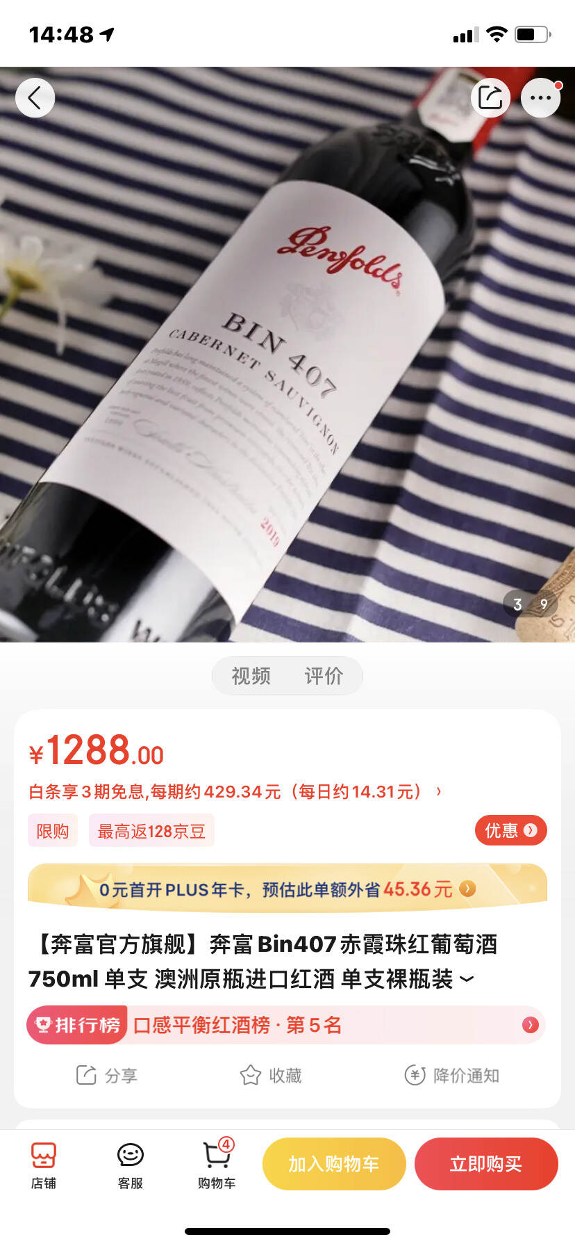 庫存持續減少，奔富407暴漲至1400元