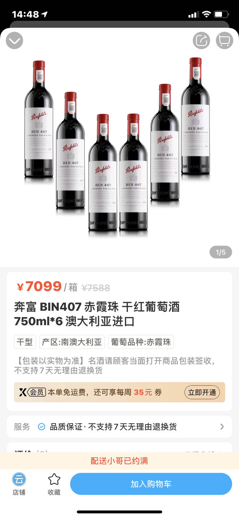 庫存持續減少，奔富407暴漲至1400元