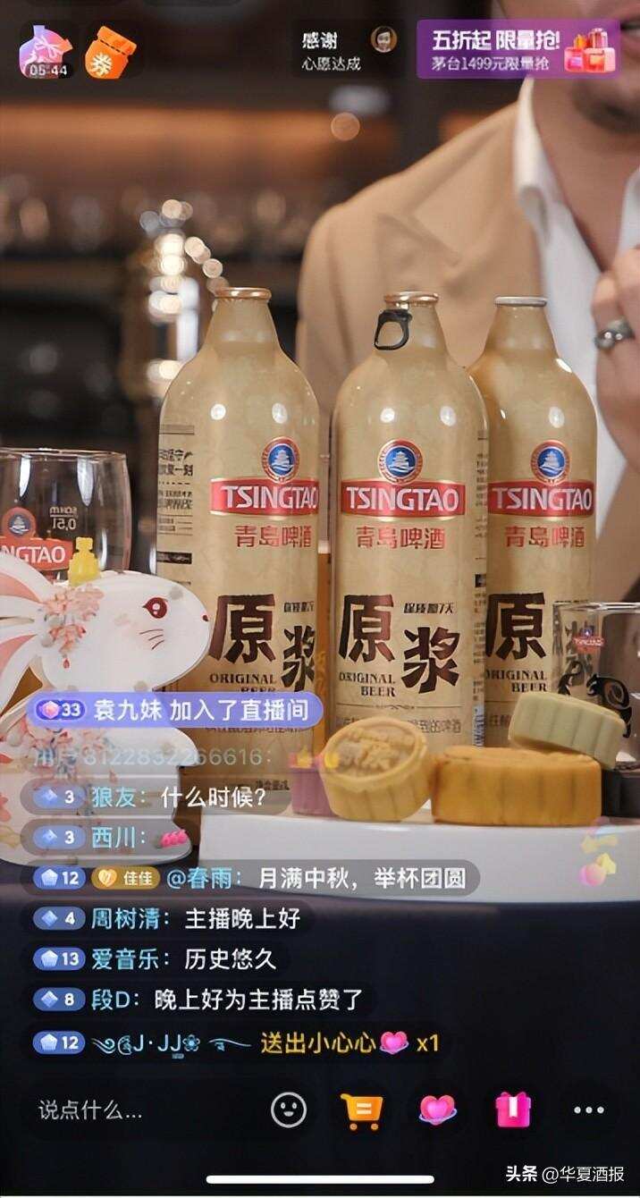 月滿中秋，舉杯團圓，青島啤酒直播“鮮”出圈，讓愛新鮮常伴