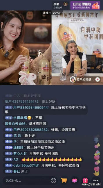 月滿中秋，舉杯團圓，青島啤酒直播“鮮”出圈，讓愛新鮮常伴