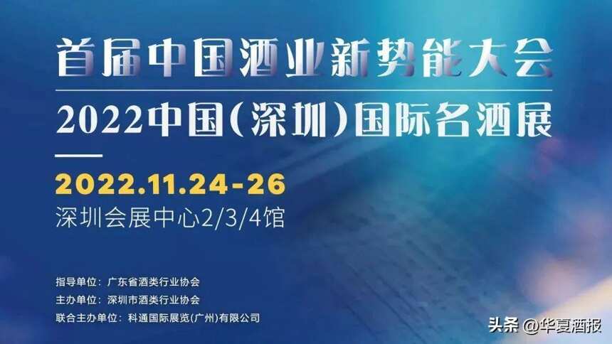 首屆中國酒業新勢能大會暨2022中國（深圳）國際名酒展落戶深圳，打造“新特區”，深度解碼未來新藍圖