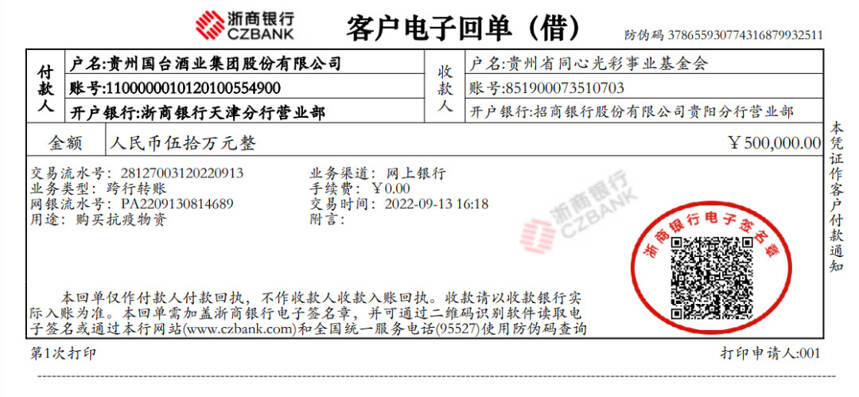 國臺捐100萬及40萬片口罩，助力貴州打贏疫情防控總體戰、攻堅戰