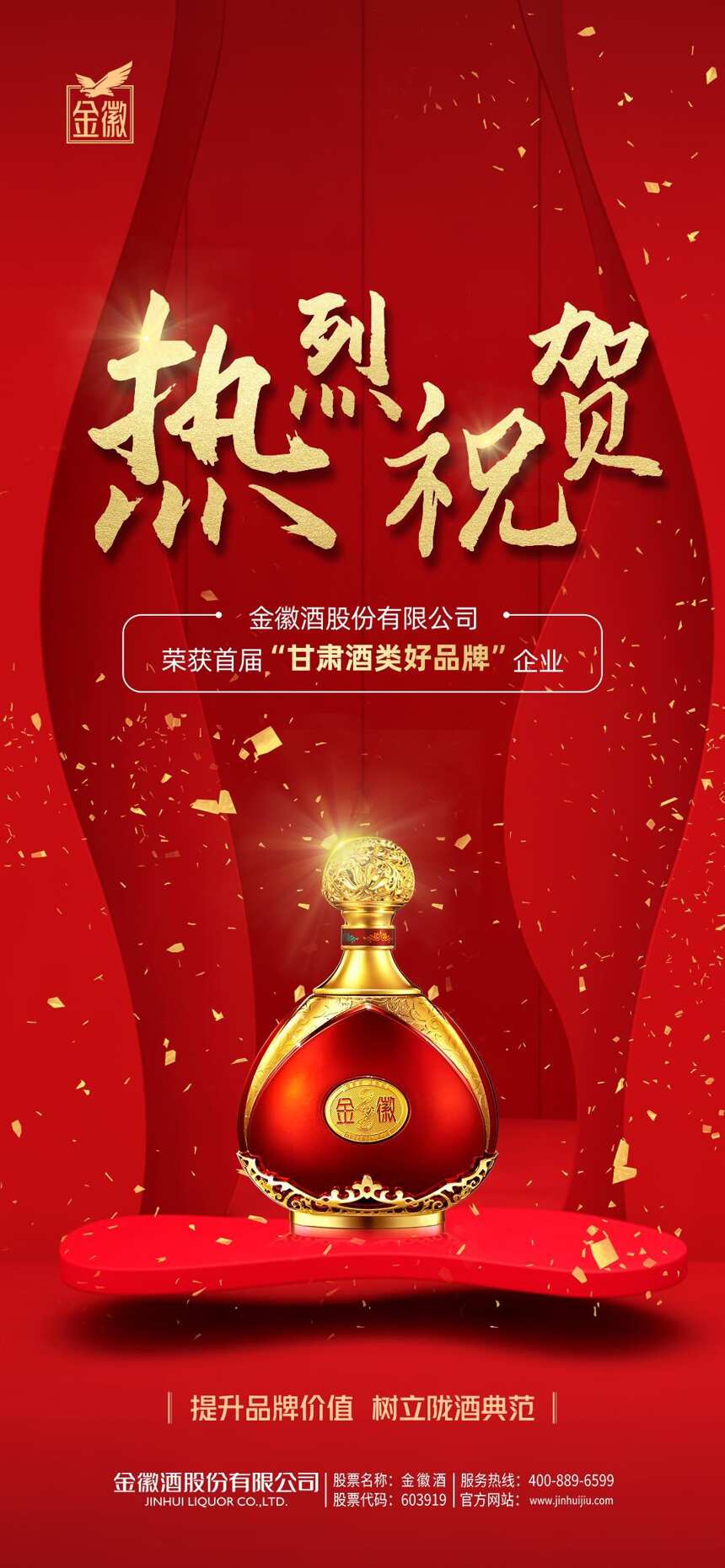 金徽酒致力品牌影響力提升